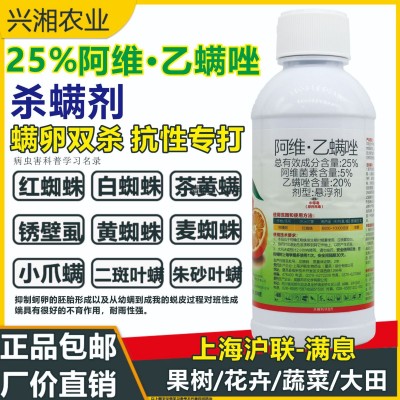 满息25%阿维·乙螨唑白蜘蛛红蜘蛛茶黄螨二斑叶螨 杀虫剂杀螨剂图3