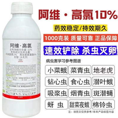 10%阿维高氯棉铃虫农药杀虫剂阿维菌素高效氯氰菊酯农用触杀胃毒图5