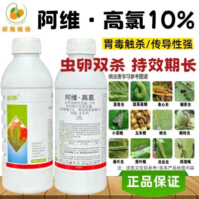 10%阿维高氯棉铃虫农药杀虫剂阿维菌素高效氯氰菊酯农用触杀胃毒