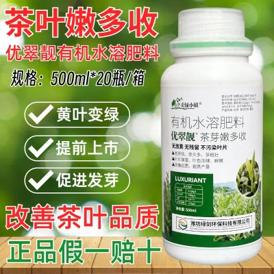 茶叶嫩多收茶树叶面肥专用有机水溶肥料促进茶树发芽提高茶叶品质