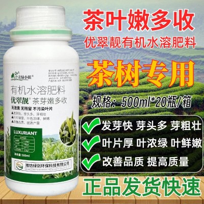 茶叶嫩多收茶树叶面肥专用有机水溶肥料促进茶树发芽提高茶叶品质图2