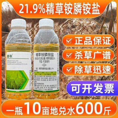 奥秋20%精草铵膦铵盐果园葡萄非耕地杂草烂根一扫光除草剂农药