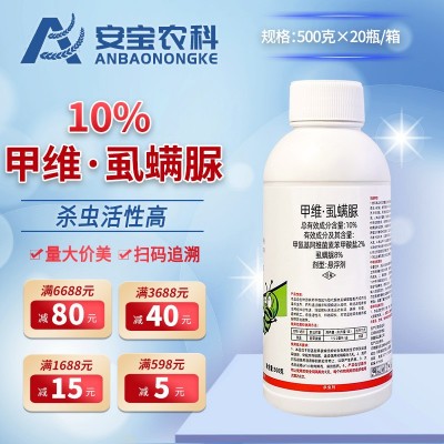 10%甲维盐虱螨脲尿甘蓝甜菜夜蛾正品农药杀虫剂500g*20瓶整箱链接