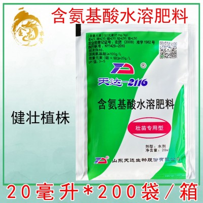 天达2116 植物细胞膜稳态剂氨基酸水溶肥瓜茄果壮苗灵叶菜叶面肥图2