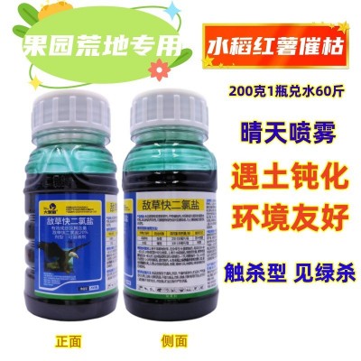 敌草快二氯盐除草剂果园荒地田间地头快速杀草敌草块敌草秧农药图2