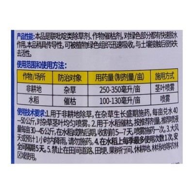 敌草快二氯盐除草剂果园荒地田间地头快速杀草敌草块敌草秧农药图4