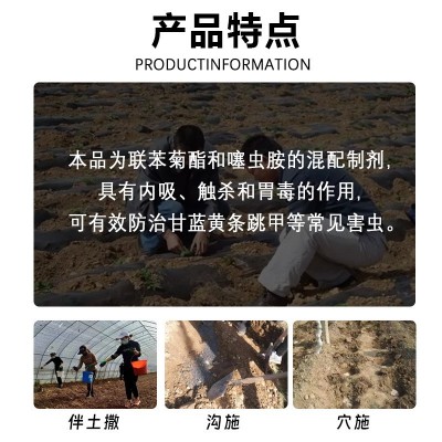 【整件批发】1%联苯噻虫胺撒施型防虫颗粒剂蔬菜地上地下害虫杀虫图3