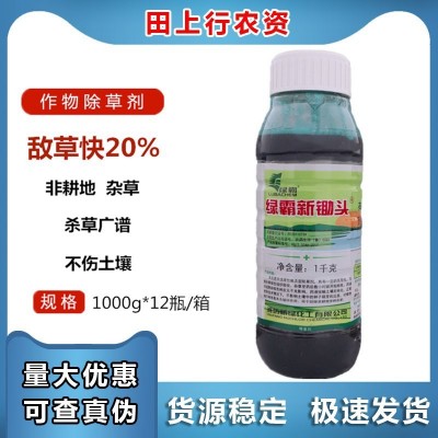 绿霸新锄头 20%敌草快油菜田阔叶杂草一年生禾本科杂草农药除草剂图2