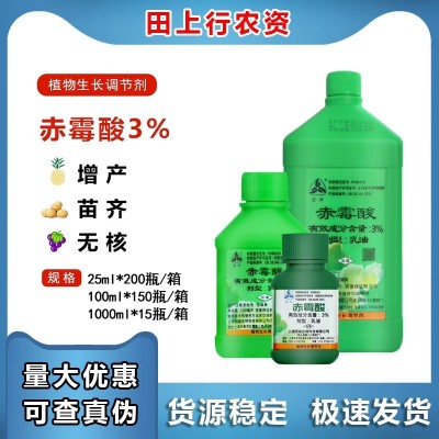 上海同瑞赤霉素920生长调节剂上海十八厂3%乳油赤霉酸25ml100ml图2