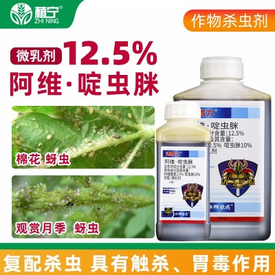 透腊刀12.5%阿维啶虫脒阿维菌素微乳剂棉花观赏月季蚜虫杀虫剂图4