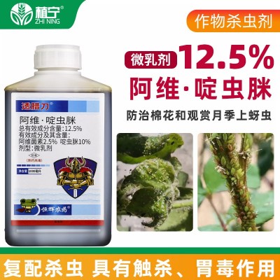 透腊刀12.5%阿维啶虫脒阿维菌素微乳剂棉花观赏月季蚜虫杀虫剂图2