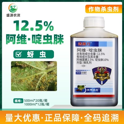 透腊刀12.5%阿维啶虫脒阿维菌素微乳剂棉花观赏月季蚜虫杀虫剂图3
