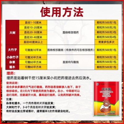 环嗪哃杂树杂竹子灌木除草烂根剂正品环嗪酮颗粒剂杂草烂根粉农药图5