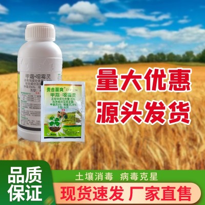 贵合30%甲霜恶霉灵西瓜立枯病猝倒病根腐病土传病害土壤杀菌剂图4
